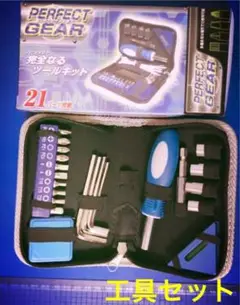 工具セット ケース付き