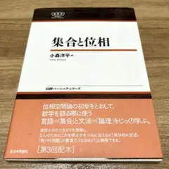 集合と位相