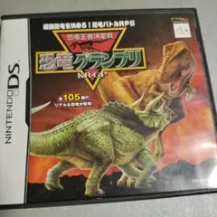 恐竜グランプリ