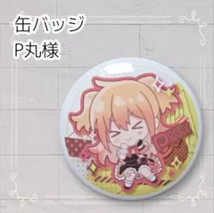 P丸様。 缶バッジ 30個 P丸様。 缶バッジ 30個 【公式通販】