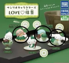 サンリオキャラクターズLOVE抹茶フィギュア