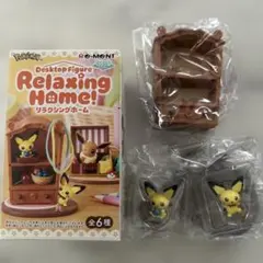 リーメント ポケモン リラクシングホーム ピチュー