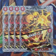 ボルシャックスーパーヒーロー 超英雄タイム 4枚 黒トレジャー - メルカリ