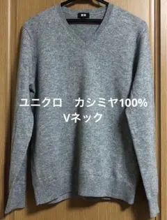 ユニクロ カシミヤ m