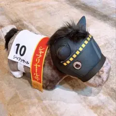 シャフリヤール 第88回日本ダービー ぬいぐるみ