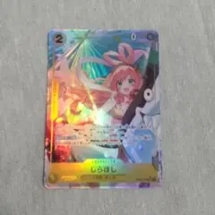 ワンピースカード SR しらほし パラレル