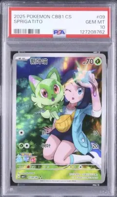 ニャオハ　AR　PSA10 2026年最新】ニャオハ ar psa10の人気アイテム - メルカリ