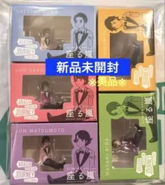【未開封/超美品】嵐を旅する展覧会　座る嵐　5人セット