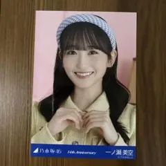 一ノ瀬美空さん 生写真ヨリ 14th Anniversary 乃木坂46