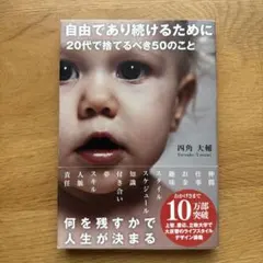 自由であり続けるために20代で捨てるべき50のこと