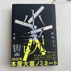 小説