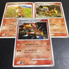 ポケモンカード・ヒコザル・モウカザル・ゴウカザル・セット