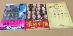 《文庫本まとめ売り》池袋ウエストゲートパーク・清須会議・新釈走れメロス