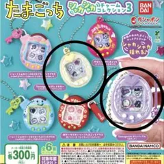 たまごっちシャカシャカチャームコレクション3 2個セット
