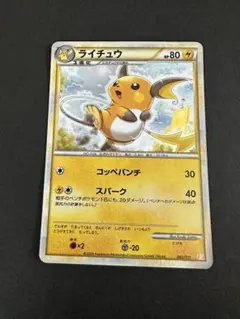 ライチュウ ポケモンカードゲーム