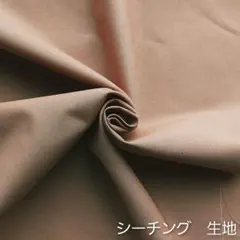 カットクロス【シーチング生地】ココア　茶色　茶系　コットン　はぎれ　無地生地