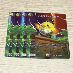 ハンプティルピア　MAXレア 4枚