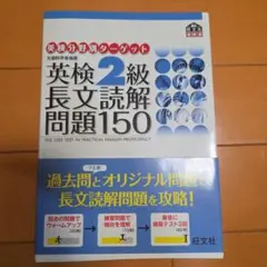 英検分野別ターゲット 英検2級 長文読解問題150