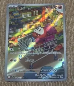 美品】ホゲータ AR SV1a トリプレットビート 078/073 - メルカリ