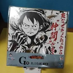 一番くじ ワンピース 兄弟の絆 G賞 名言色紙 ルフィのサムネイル