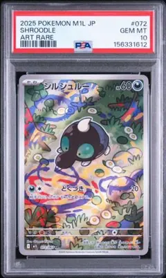 PSA10】エリカのモンジャラ AR スタートデッキ100 - メルカリ