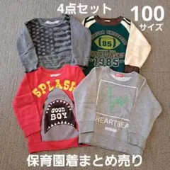 【保育園着まとめ売り】 devilock ほか 裏起毛トレーナー 4点セット