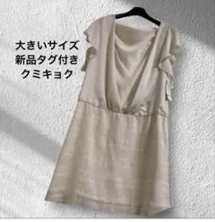 大きいサイズ！新品タグ付きクミキョク　ワンピース フレア袖