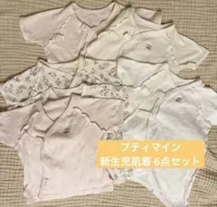 プティマイン　女の子50-60(70)　ベビー肌着6枚