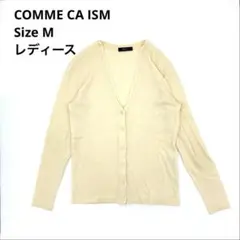 コムサイズム ウール混 薄手 Vネック ニット カーディガン M アイボリー