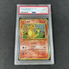 ヒトカゲ Classic psa10 PSA10】ヒトカゲ CLL 001/032 Classic クラシック - メルカリ