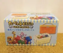 たべっ子どうぶつ THE MOVIE 保冷バッグ付きランチボックス