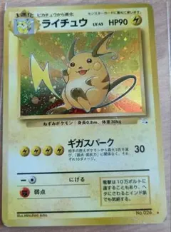 十字ホロ&渦巻きホロ※】ライチュウ ☆ 第3弾拡張パック 化石の秘密【旧