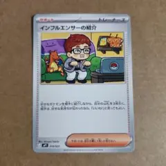 2026年最新】ポケモン カード インフルエンサーの紹介 MP1の人気