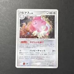 ハピナス Lv44 DPBP#128 DP2 ポケモンカード渦巻きホロ - メルカリ