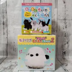 新品　未開封　歩いて鳴く子猫　まわってすいすいギミック２　シマエナガ