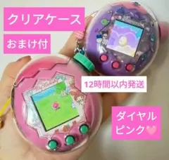 【新品】たまごっち パラダイス クリア ケース 4点セット ダイヤル　ピンク