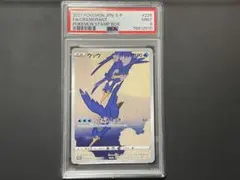 2021ウッウ 月に雁セット S-PプロモPSA9 226/SP 切手BOX