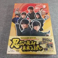 忍ジャニ参上!未来への戦い 豪華版 初回限定生産　Blu-ray　DVD