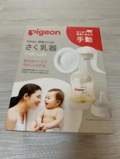 Pigeon手動搾乳機
