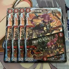 炎龍覇グレンアイラ 助けてモルト 4枚