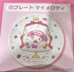 マイメロクロミくじ　マイメロディ サンリオ プレート 一番くじ