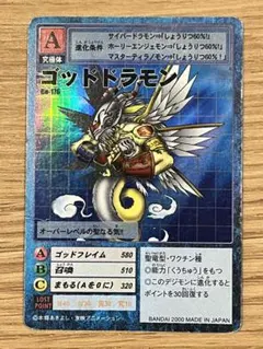 2025年最新】ゴッドドラモンの人気アイテム - メルカリ