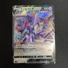 ポケモンカード ゲノセクトV RRのサムネイル