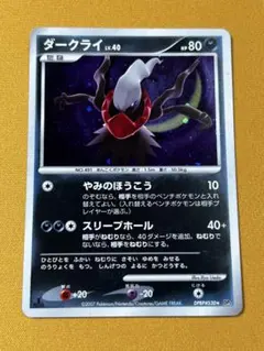 ダークライ ☆ 拡張パック ひかる闇 DP3 ダークライ ☆ 拡張パック ひかる闇 DP3 - メルカリ
