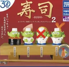 エイリアン 寿司シェフ えび　大トロ　いくらフィギュア 2