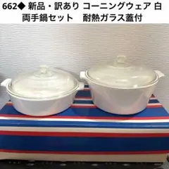 コーニングウェア　耐熱皿　USA ビンテージ　 セット コーニングウェア 耐熱皿 USA ヴィンテージ セット - メルカリ