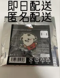 TXT トゥバ プルバトゥ アクリルバッジ バムグッ