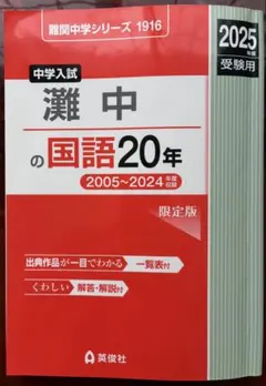 2026年最新】灘中 入試問題の人気アイテム - メルカリ