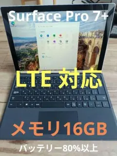 中古美品 Surface Pro7+ LTE対応 メモリ16GB タイプカバー付のサムネイル