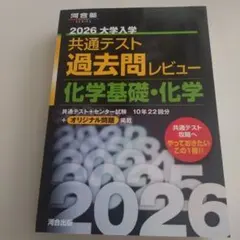 共通テスト 過去問レビュー 化学基礎・化学